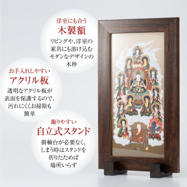 楽天市場】【十三仏の掛け軸】 コンパクト 真言十三佛 掛軸 大師入り 