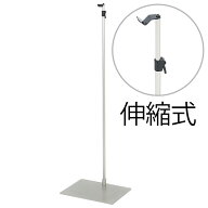 アルミ製掛軸飾り台 伸縮式（掛軸スタンド・掛軸台） 高さ70cm～235cm 日本製【送料無料】【仏事 仏画 掛…