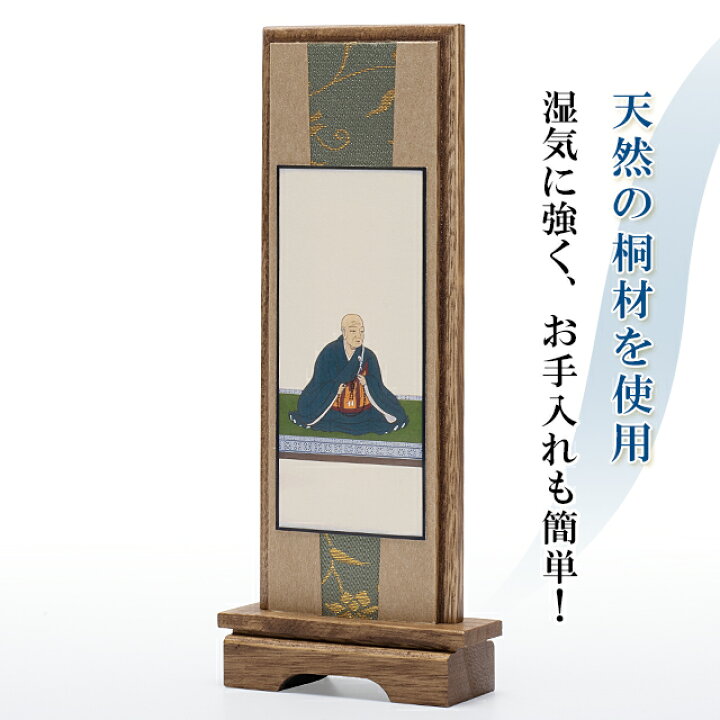2021年激安 仏壇屋 滝田商店 クリスタル掛軸 浄土真宗本願寺派の脇掛 親鸞聖人 蓮如上人 大 高さ27.5cm×巾11cm 仏壇用 両脇掛軸 脇侍 二幅セット 証明書付 2021年激安 仏壇屋 滝田商店 クリスタル掛軸 浄土真宗本願寺派の脇掛 親鸞聖人 蓮如上人 大 高さ27.5cm×巾11cm 仏壇用 両脇掛軸 脇侍 二幅セット 証明書付