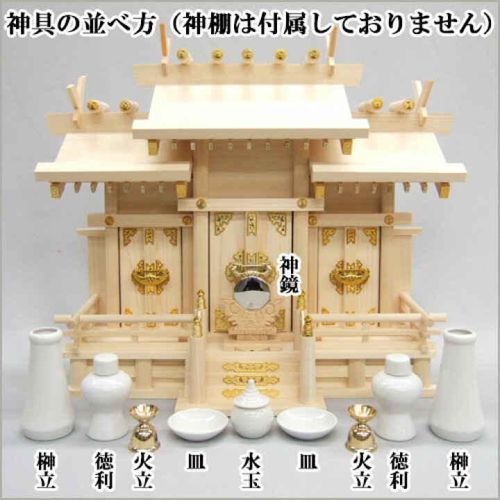 楽天市場】神棚(お宮)用神具セット 中【送料無料】【神具 神棚 日本製 