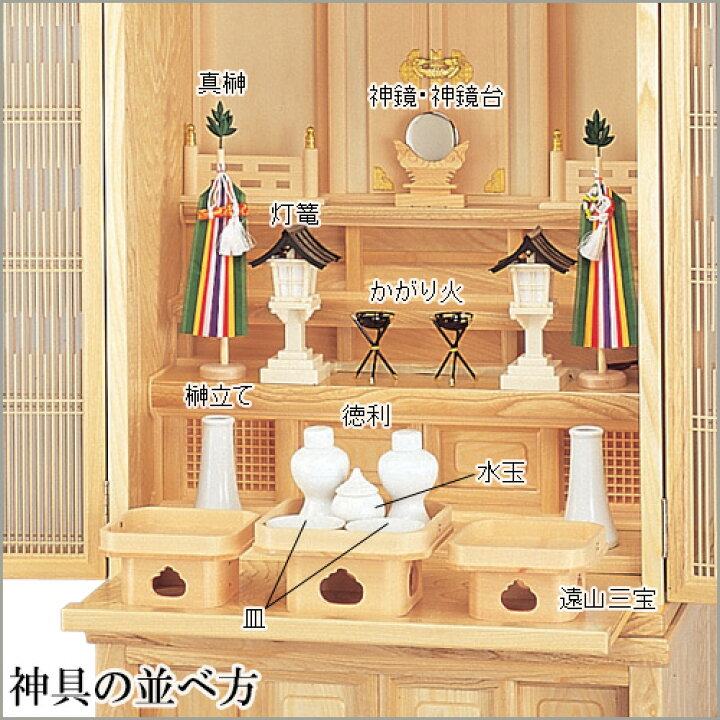 楽天市場】祖霊舎(神徒壇)用神具セット 大【送料無料】【神具 御霊舎 