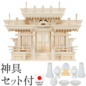 神棚 (お宮) マス組付唐戸屋根違い三社 大 神具セット付き 高さ51cm×巾70cm×奥行27cm 日本製 【送料無料】【神具 神棚 国産品 三社神棚 三社宮 三社造り 高級神棚 kamidana 東濃桧 東濃ひのき 檜