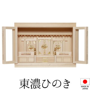 神棚 (お宮) 箱宮18号 高さ40cm×巾55cm×奥行27cm 日本製 【送料無料】【神具 神棚 モダン シンプル おしゃれ 国産品 三社神棚 三社宮 三社造り 高級神棚 東濃桧 東濃ひのき 檜 ヒノキ 新築 開店