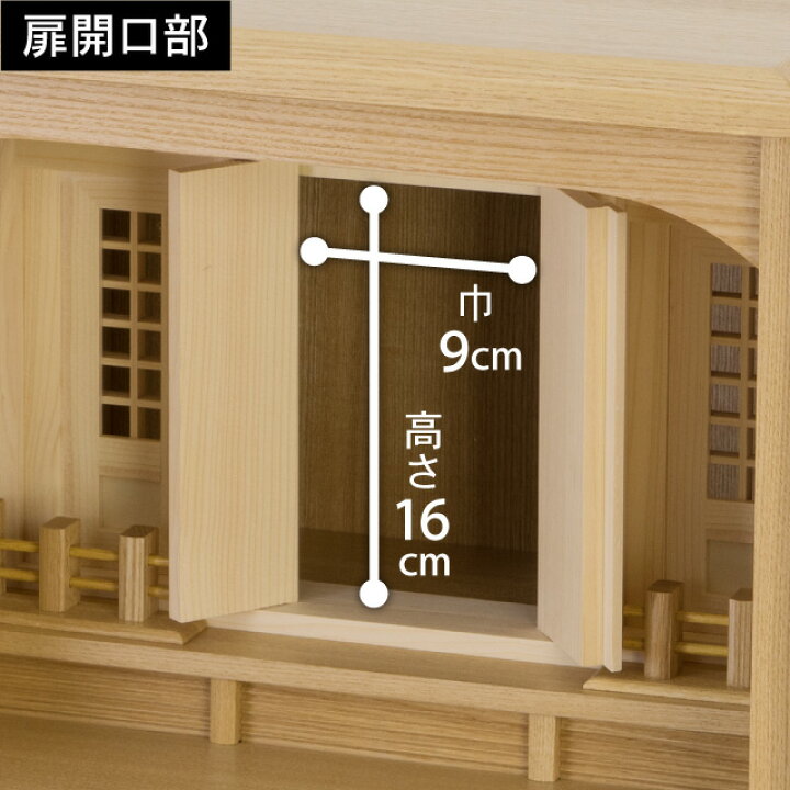 楽天市場】祖霊舎 モダン・家具調 神徒壇 上置き型 13号 日本製 高さ 