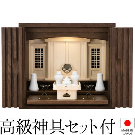 祖霊舎 モダン ミニ 神徒壇 アイラ オーク材無垢 16号 神具セット付き 高さ48.5cm×巾54cm【送料無料】【神具 御霊舎 祭壇宮 家具調 小さい 小さな コンパクト 小型 上置き型 巾広 幅広 祖霊舎 神徒壇 神道 霊璽 日本製 国産品】