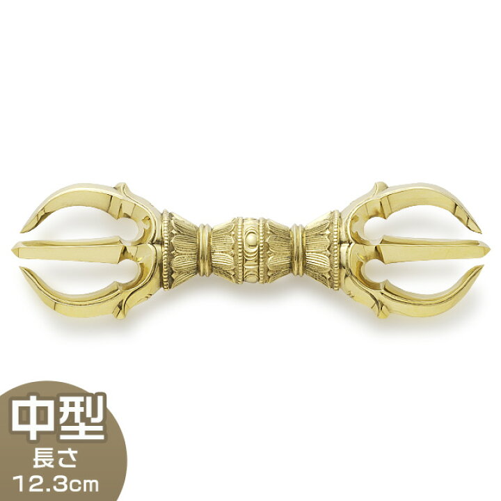 楽天市場】【密教法具 寺院用仏具】 三鈷杵 中型 長さ 12.3cm 前具 