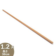 【密教法具 寺院用仏具】散杖 楠製 1.2尺 長さ 36cm【送料無料】【お盆用品 仏具 お彼岸 寺院仏具 日本製…