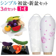 【P10倍!】 盆提灯 シンプル 初盆セット 新盆セット 小珠(こだま) 紋天・桜ぼかし コードレス 3点セット …