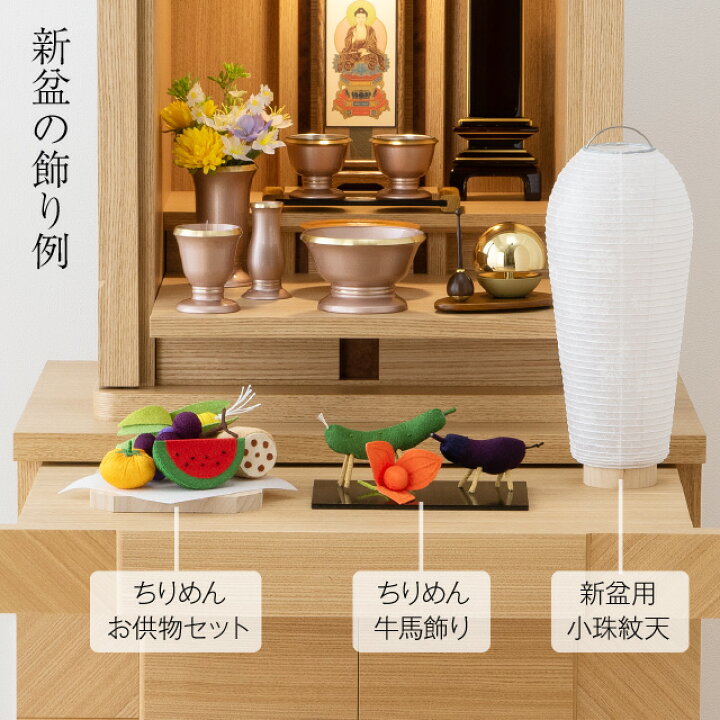 楽天市場】【盆提灯・お盆用品】シンプル 初盆セット 新盆セット 小珠 