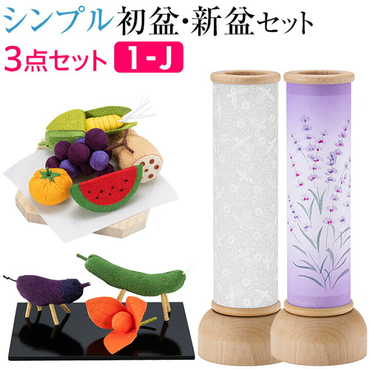 楽天市場】【盆提灯・お盆用品】シンプル 初盆セット 新盆セット ふう 