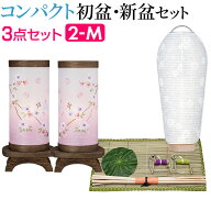 【P10倍!】 盆提灯 初盆セット 新盆セット ほとりび 枝垂れ桜 対柄 回転行灯 3点セット 2-M【送料無料】…