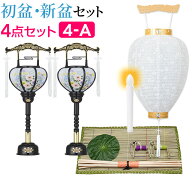 【P10倍!】 盆提灯 初盆セット 新盆セット 回転霊前灯4点セット 4-A【送料無料】【お盆用品 仏具 盆ちょ…