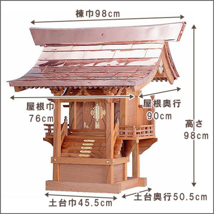楽天市場】外宮 けやき流れ屋根造り(木印) 1.2尺 高さ98cm×棟巾98cm 