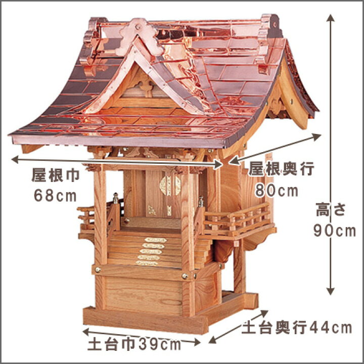 楽天市場】外宮 けやき千鳥屋根造り(木印) 1尺 高さ90cm×屋根巾68cm 