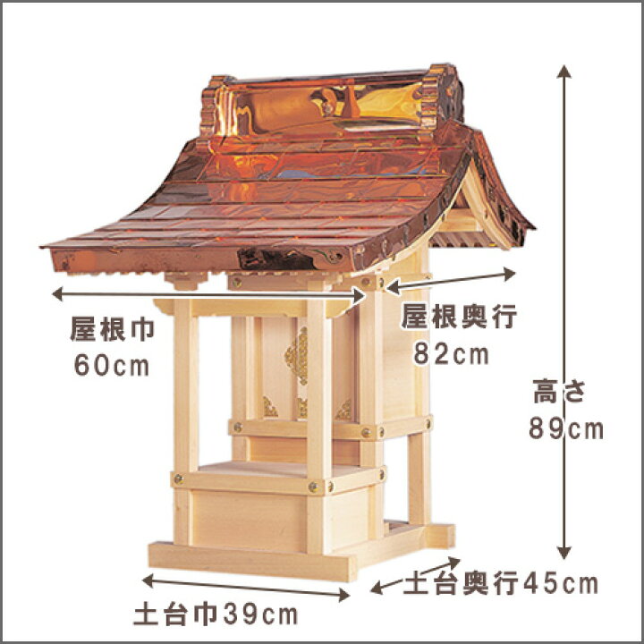 楽天市場】外宮 ほこら宮(木印) 1尺 高さ89cm×屋根巾60cm【送料無料 
