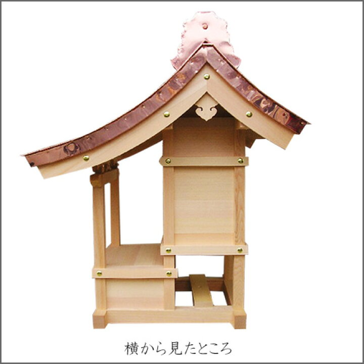 楽天市場】外宮 ほこら宮(木印) 1.2尺 高さ103cm×屋根巾72cm【送料無料 