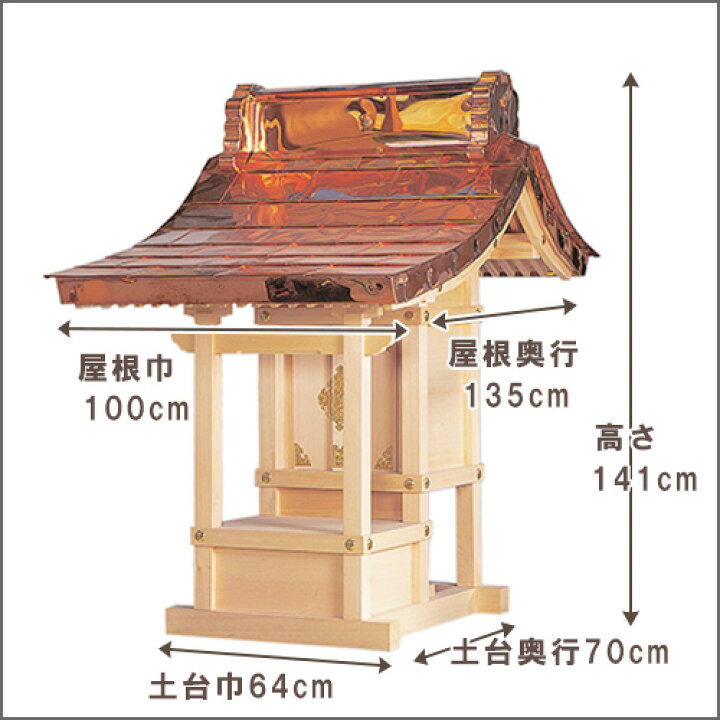 楽天市場】外宮 ほこら宮(木印) 1.5尺 高さ141cm×屋根巾100cm【送料 