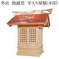 祠 石 仏壇・仏具・神具 日用品雑貨・文房具・手芸 の通販