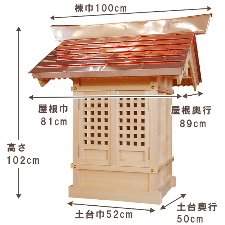 楽天市場】外宮 地蔵堂 平入り屋根(木印) 高さ102cm×棟巾100cm【送料 