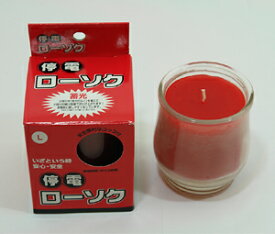 《安全に使用可能》【火消付き期間限定】【ろーそく　非常用】【非常用品／カップ付／24時間用】【キャンプ用　ローソク／ローソク】停電 ローソク L