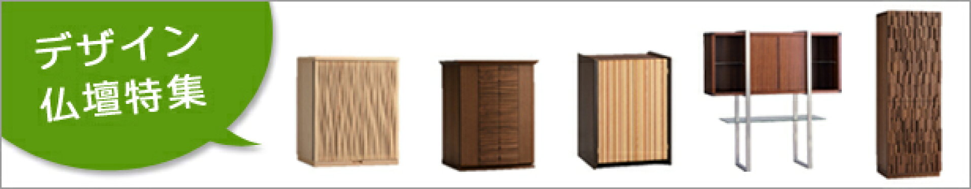 ランダムデザインのお仏壇