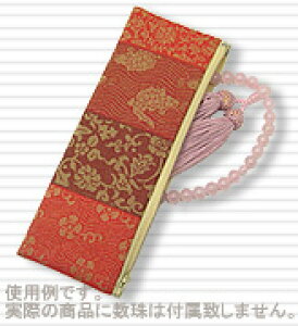 《受注生産》【女性用数珠袋 数珠袋携帯 数珠袋ペンケース型 コンパクト  名物裂 数珠袋ミニ おしゃれ】数珠袋 名物裂 念珠袋 ZipperType 女性向