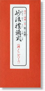 日蓮宗 神具 仏具 経本 仏具 神具の人気商品 通販 価格比較 価格 Com