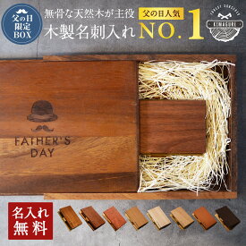 【父の日専用BOX】父の日 名刺入れ 名入れ 木製 天然木が主役 ウォールナット チーク カリン「木まぐれ(KIMAGURE)」ブランド 名刺ケース メンズ レディース 男性 女性 選べる木 おしゃれ ギフト プレゼント オリジナル 手作り 世界に一つ 名刺10~15枚 木の厚さ5mmの存在感