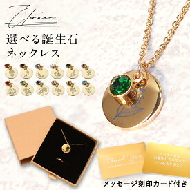 ネックレス 誕生石 花 モチーフ レディース ギフト オールシーズン プレゼント プチプライス シンプル かわいい 40cm レディース 女性 アクセサリー 誕生石 ネックレス 5月 子供 選べる メッセージカード 刻印