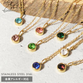 ネックレス 誕生石 モチーフ 金属アレルギー対応 レディース ギフト オールシーズン プレゼント プチプライス シンプル かわいい レディース 42cm 48cm 女性 アクセサリー 誕生石 ネックレス 5月 4月 選べる 刻印