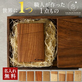 世界に一つの木製 名刺入れ CHINCHIKURIN 手作り チーク ブランド メンズ レディース 男性 女性 おしゃれ メンズ レディース ギフト プレゼント オリジナル 手作り 名刺ケース 世界に一つ 名刺約10枚から15枚 父の日