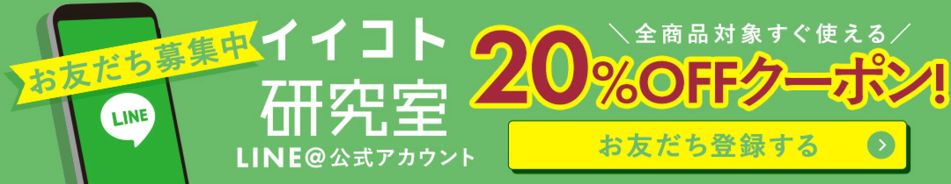 LINEお友達クーポン