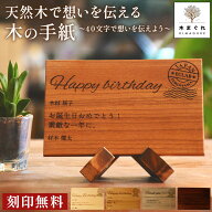 天然木で想いを伝える 刻印 はがき 手紙 ハガキ 40文字で想いを伝えよう プレート 文字入れ 名入れ メモ…