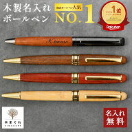 ボールペン 名入れ 木製 父の日 カード 選べる「木まぐれ(KIMAGURE)」おしゃれ 名前入り プレゼント ギフ…