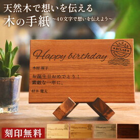 天然木で想いを伝える 刻印 はがき 手紙 ハガキ 40文字で想いを伝えよう プレート 文字入れ 名入れ メモリアル メッセージボード 「木まぐれ(KIMAGURE)」誕生日 お祝い 結婚祝い 男性 女性 メンズ レディース ギフト プレゼント 小物