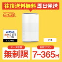 WiFi レンタル 無制限 7日 10日 14日 30日 60日 90日 180日 365日 往復送料無料 国内 空港 WiMAX ソフトバンク L11 レンタルwifi ホームルーター wi-fi 置き型 wifiレンタル Wi-Fi 旅行 入院 一時帰国 引っ越し 在宅勤務 テレワーク