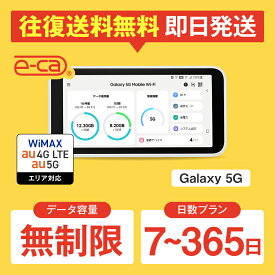 WiFi レンタル 無制限 7日 10日 14日 30日 60日 90日 180日 365日 往復送料無料 国内 空港 WiMAX ワイマックス ポケットwifi Galaxy 5G レンタルwifi ルーター wi-fi 中継器 wifiレンタル ポケットWiFi ポケットWi-Fi 旅行 入院 一時帰国 引っ越し 在宅勤務 テレワーク