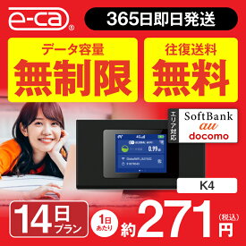 WiFi レンタル 無制限 14日 国内 専用 空港 ソフトバンク ポケットwifi K4 Pocket WiFi レンタルwifi ルーター wi-fi wifiレンタル ポケットWiFi ポケットWi-Fi 旅行 入院 一時帰国 引っ越し 在宅勤務 テレワーク縛りなし あす楽 往復送料無料