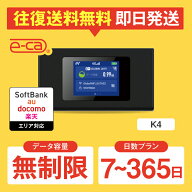 【往復送料無料】wifi レンタル 無制限 7日 10日 14日 30日 60日 90日 180日 365日 空港 ソフトバンク ポ…