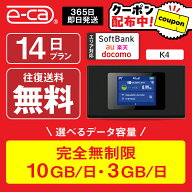 【限定！5%OFFクーポン】WiFi レンタル 14日 2週間 無制限 即日発送 ポケットWiFi レンタルwifi レンタル…