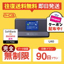 【限定！500円OFFクーポン】wifi レンタル 90日 完全無制限 即日発送 レンタルwifi wifiレンタル ワイファイレンタル …