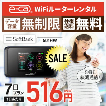 国内用wi Fiレンタル特集 楽天レンタル