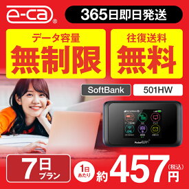 WiFi レンタル 無制限 7日 1週間 501HW 国内 空港 ソフトバンク ポケットWiFi PocketWiFi レンタルWiFi wi-fi ルーター 中継器 wifiレンタル ポケットWi-Fi 旅行 入院 一時帰国 引っ越し 在宅勤務 テレワーク リモートワーク 縛りなし あす楽 往復送料無料