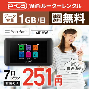  wifi レンタル 無制限 1日1GB 7日 ソフトバンク ポケットwifi 601HW Pocket WiFi 1週間 レンタルwifi ルーター wi-fi 中継器 国内 専用 wifiレンタル wiーfi ポケットWiFi ポケットWi-Fi 旅行 出張 入院 一時帰国 引っ越し テレワーク 在宅 勤務 softbank