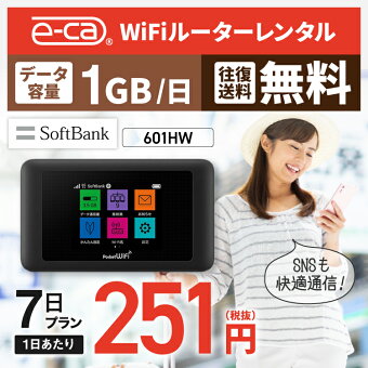 国内用wi Fiレンタル特集 楽天レンタル