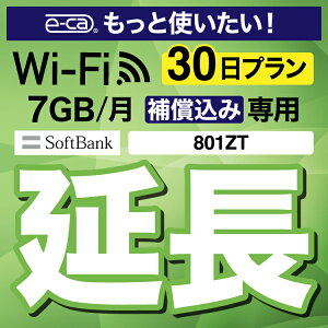 wifi レンタル 【7Gモデル専用】安心保障付きプレミアムプラン専用【延長専用】wifiレンタル延長専用 wifi レンタル wifi ルーター wi-fi レンタル ルーター ポケットwifi レンタル 国内 専用