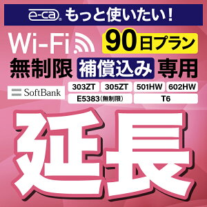 wifi レンタル 安心保障付きプレミアムプラン専用【延長専用】wifiレンタル延長専用 wifi レンタル wifi ルーター wi-fi レンタル ルーター ポケットwifi レンタル 国内 専用