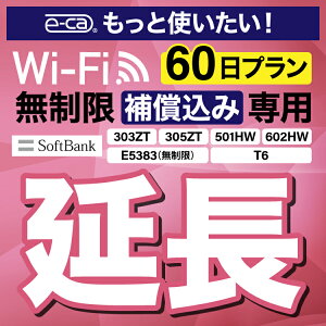 wifi レンタル 安心保障付きプレミアムプラン専用【延長専用】wifiレンタル延長専用 wifi レンタル wifi ルーター wi-fi レンタル ルーター ポケットwifi レンタル 国内 専用