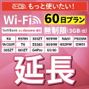 【延長専用】 SoftBank無制限 E5383 303ZT 305ZT 501HW 601HW 602HW T6 FS030W E5785 WN-CS300FR K4 無制限 wifi レンタル 延長 専用 60日 ポケットwifi Pocket WiFi レンタルwifi ルーター wi-fi 中継器 wifiレンタル ポケットWiFi ポケットWi-Fi