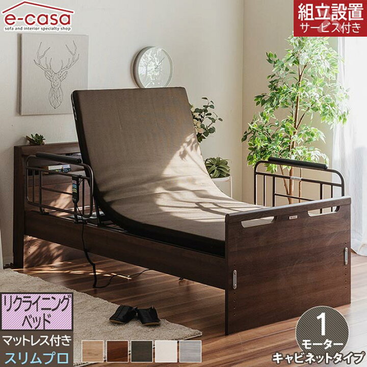 楽天市場】グランツ 正規代理店 リクライニングベッド キャビネット 